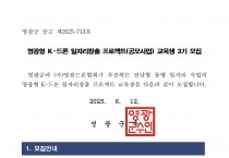 영광형 K-드론 일자리창출 프로젝트 교육생 3기 모집 공고