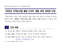 2025년 지역농산물 활용 디저트 개발 교육 교육생 모집