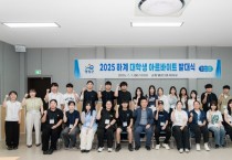 영광군, 2025년 하계 대학생 아르바이트 발대식 개최