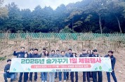 영광군, 성산근린공원서 숲가꾸기 체험행사 개최