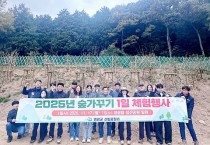 영광군, 성산근린공원서 숲가꾸기 체험행사 개최