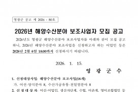 2026년 해양수산분야 보조사업자 모집 공고