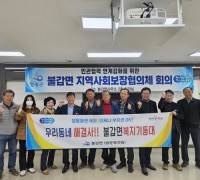 불갑면 지역사회보장협의체 1분기 정기회의 개최