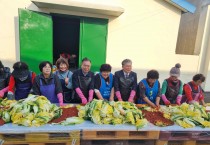 서영광농협·농가주부모임, 사랑의 김장나눔