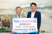 ㈜유성가축약품 김상호 대표, 영광군에 고향사랑기부금 500만 원 전달