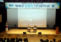 청렴 너나들이, 허물없이 나누는 청렴 이야기