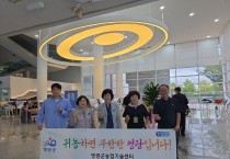 영광군, 광주광역시청에서 귀농·귀촌 적극 홍보