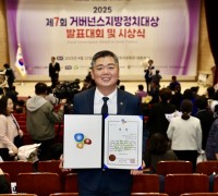 박원종 전남도의원, 2025 거버넌스지방정치대상 ‘우수상’ 수상