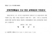문화관광해설사 신규 양성 교육대상자 모집 공고(수정)