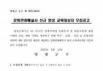 문화관광해설사 신규 양성 교육대상자 모집 공고(수정)