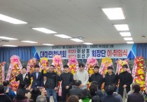 대마면 제32･33대 청년회장 이･취임식