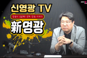 "진짜 영광이야기"... 신규 토크쇼 '신영광TV' 6월 출범