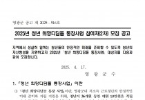 2025년「청년 희망디딤돌 통장사업」참여자 모집 공고(2차)
