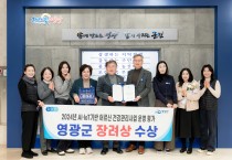 영광군, AI‧IoT기반 어르신 건강관리사업 평가 '장려상' 수상