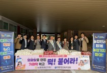 농협 영광군지부, 수험생 응원 ‘아침밥 먹기 운동’ 전개