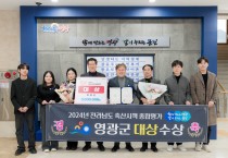 영광군, 2024년도 전라남도 축산시책 종합평가 대상 수상