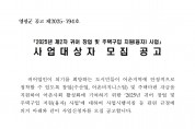2025년 제2차 귀어 창업 및 주택구입 지원(융자) 사업 대상자 모집 공고