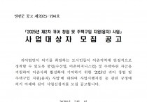2025년 제2차 귀어 창업 및 주택구입 지원(융자) 사업 대상자 모집 공고