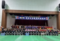 제28회 영광군 생활체육한마당 15일 개막… 2,000여 명 참가 ‘건강·화합’ 축제