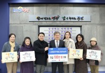 영광고법전승관, 희망2025나눔캠페인  성금 100만 원 기탁