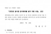 2025년 음식점 입식테이블 설치 지원 사업 신청 공고