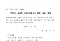 2025년 음식점 입식테이블 설치 지원 사업 신청 공고