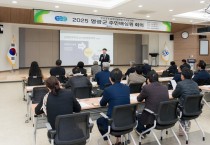 영광군, 2025 공약이행 주민배심원단 1차 회의 개최