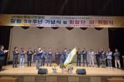 김용식 회장 취임···영광군번영회, 소통과 화합으로 새 출발