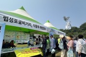영광군, 법성포단오제서 ‘안전한 먹거리 환경’ 만들기 앞장