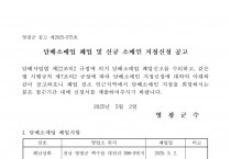 담배소매인 폐업 및 신규소매인 지정 신청 공고