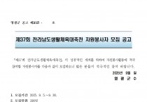 제37회 전라남도생활체육대축전 자원봉사자 모집 공고