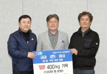 공존회, 영광군에 쌀 400kg(100만 원 상당) 기탁