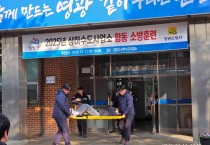 영광군상하수도사업소, 영광소방서와 공공하수처리시설 합동소방훈련