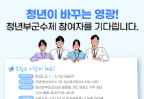 "청년이 미래다”…영광군, ‘청년부군수’ 공개 모집