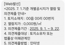 영광군, 개별공시지가 알리미 서비스 신청 상시 접수