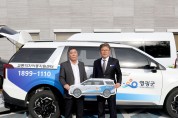 영광군 교통약자 특별교통수단(장애인 콜택시) 전달