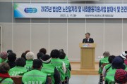 법성면, 2025년 노인일자리 사업 발대식 개최