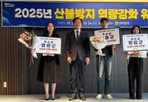 영광군, 전남 산불예방 평가 3년 연속 수상