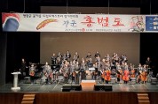영광군 꿈키움드림오케스트라, 위인 음악극 ‘장군 홍범도’ 정기 연주회 개최