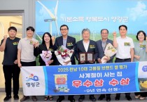 영광군,“사계절이 사는 집”전남 10대 브랜드 쌀 우수상 수상
