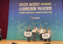 영광군 김영순 대표, 농촌진흥청 스마트경영 혁신대회서 ‘우수상’