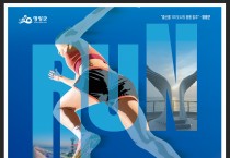 “햇빛과 바람을 가르며 달리는 제1회 영광 광풍 마라톤 대회 개최”