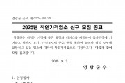 2025년 하반기 착한가격업소 신규 모집 공고