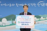 한빛원자력본부,‘인구문제 인식개선 릴레이 캠페인’동참