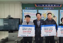 법성면 사회단체 및 자갈금 주민회, 의성군 산불피해 성금기탁