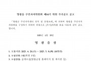 영광읍 주민자치위원회 제14기 위원 추가모집 공고