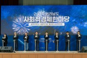 2024 전라남도 사회적경제 한마당 성황리 개최