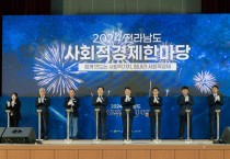 2024 전라남도 사회적경제 한마당 성황리 개최