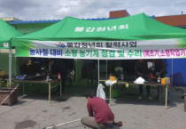 불갑면청년회, 농번기 맞아 소형농기계 무상 수리