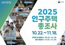 영광군, ‘2025 인구주택총조사’ 22일부터 실시